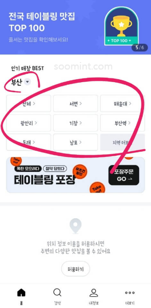 테이블링 원격 줄서기 앱 예약&amp;#44; 사용 방법