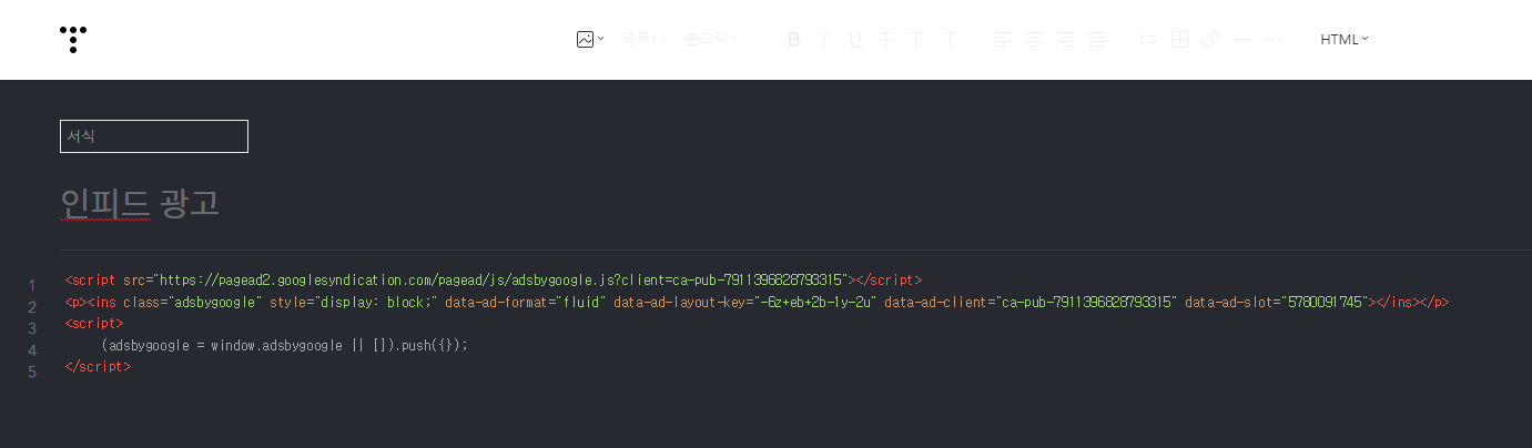 인피드 서식에서 HTML 저장
