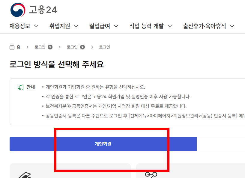 이직확인서 확인방법 처리여부 조회