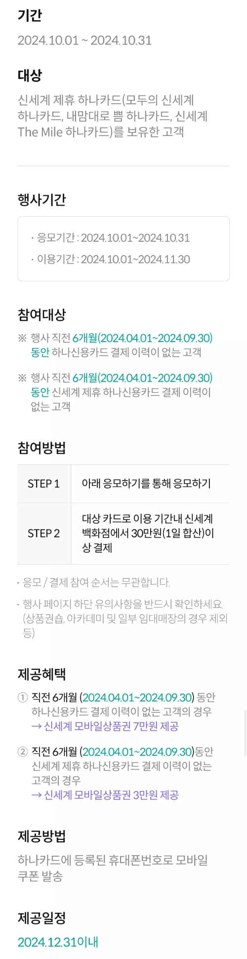 2024년+10월+신용카드+하나+신규혜택+참여방법