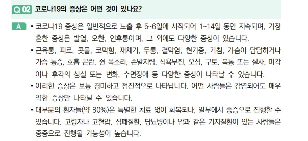 코로나 재유행 증상