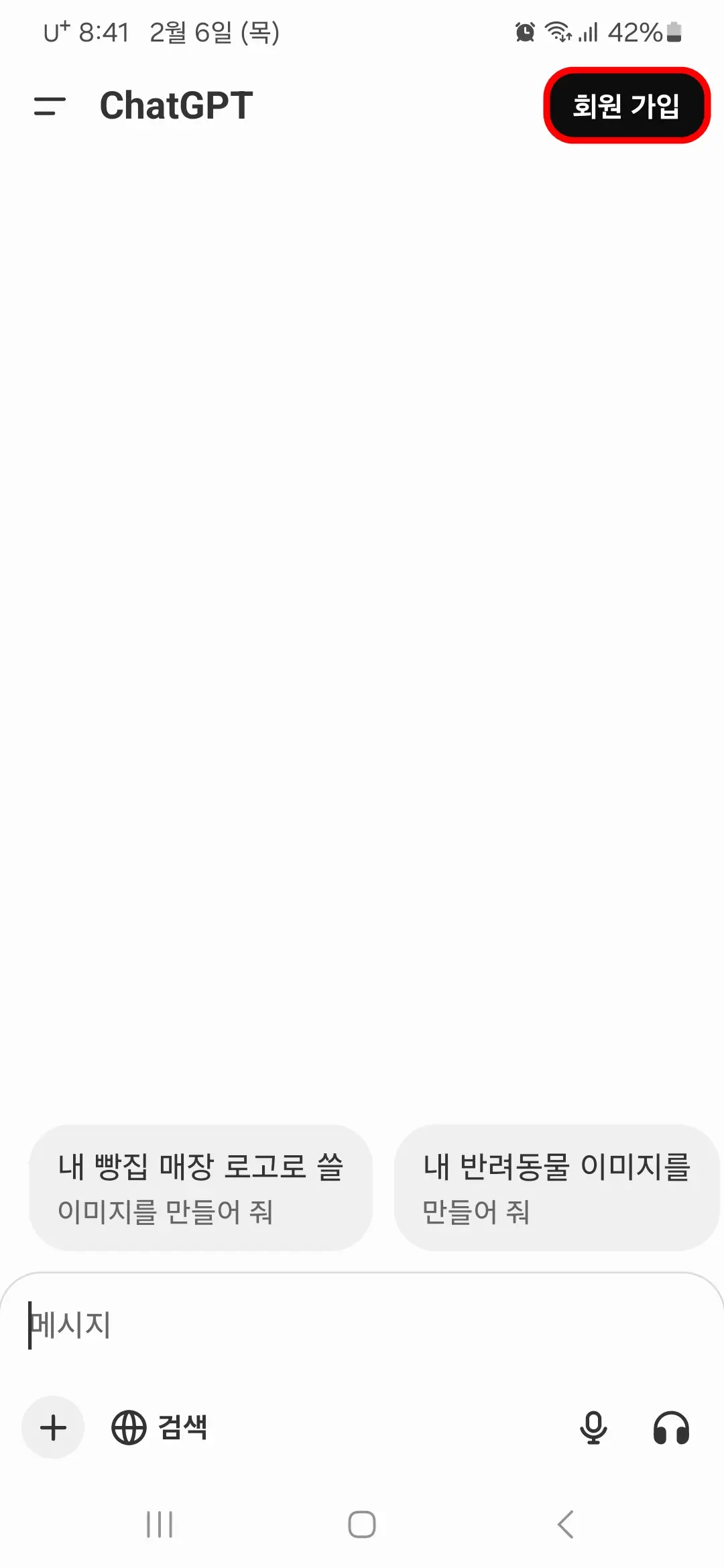 챗GPT 회원 가입