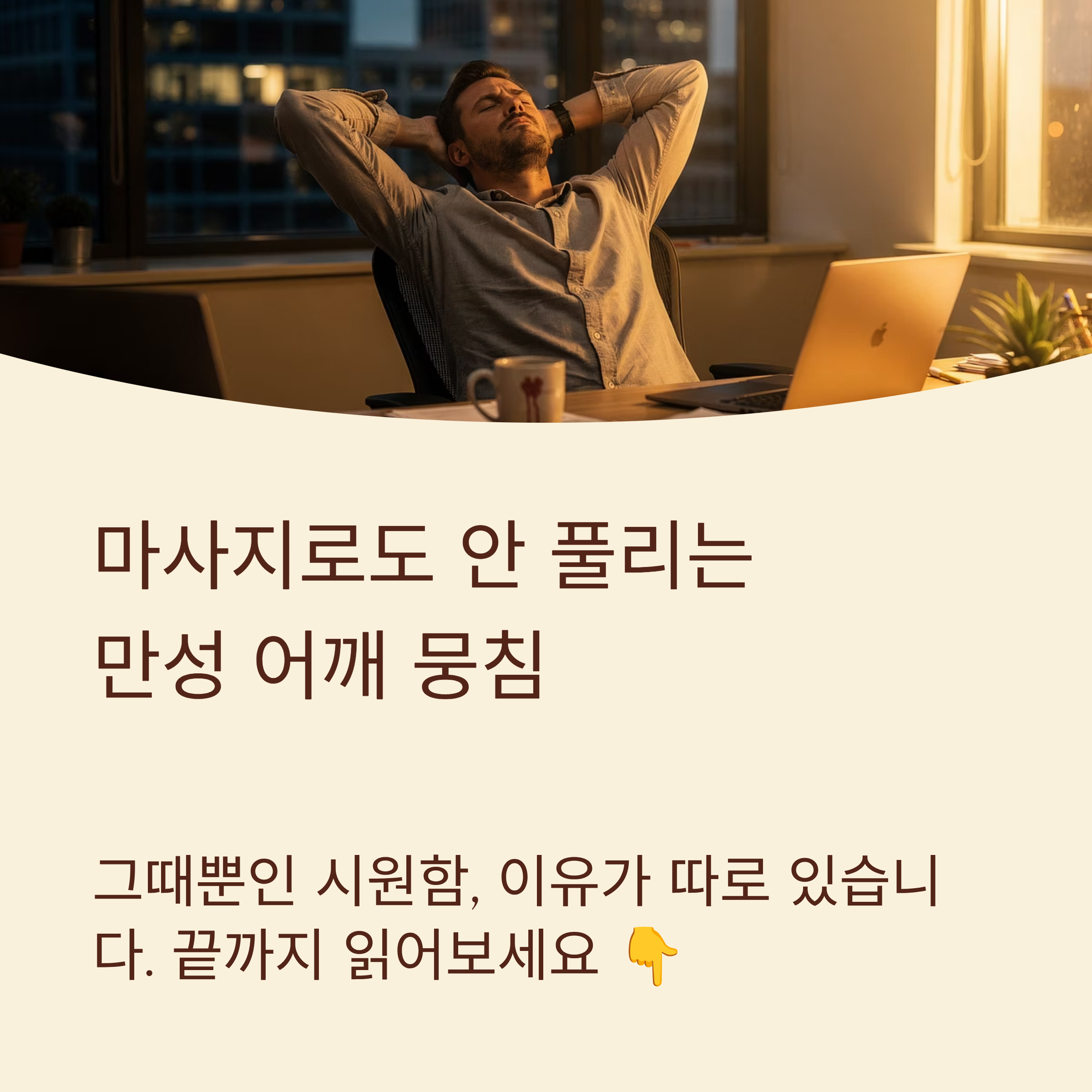 어깨 뭉침
