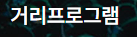 대전0시축제