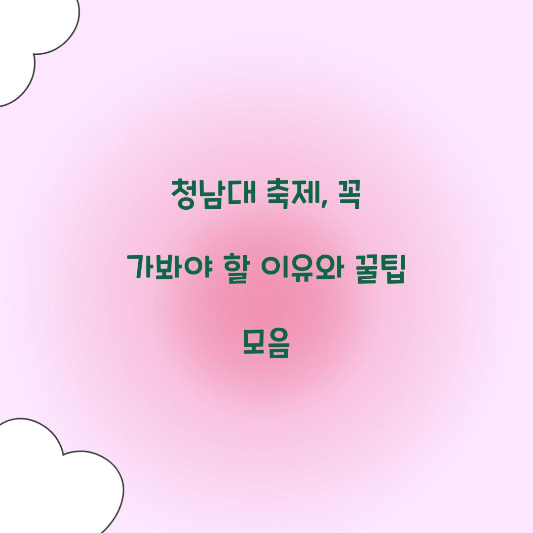 청남대 축제