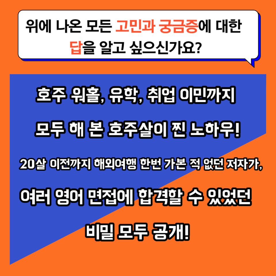 호주살이 노하우