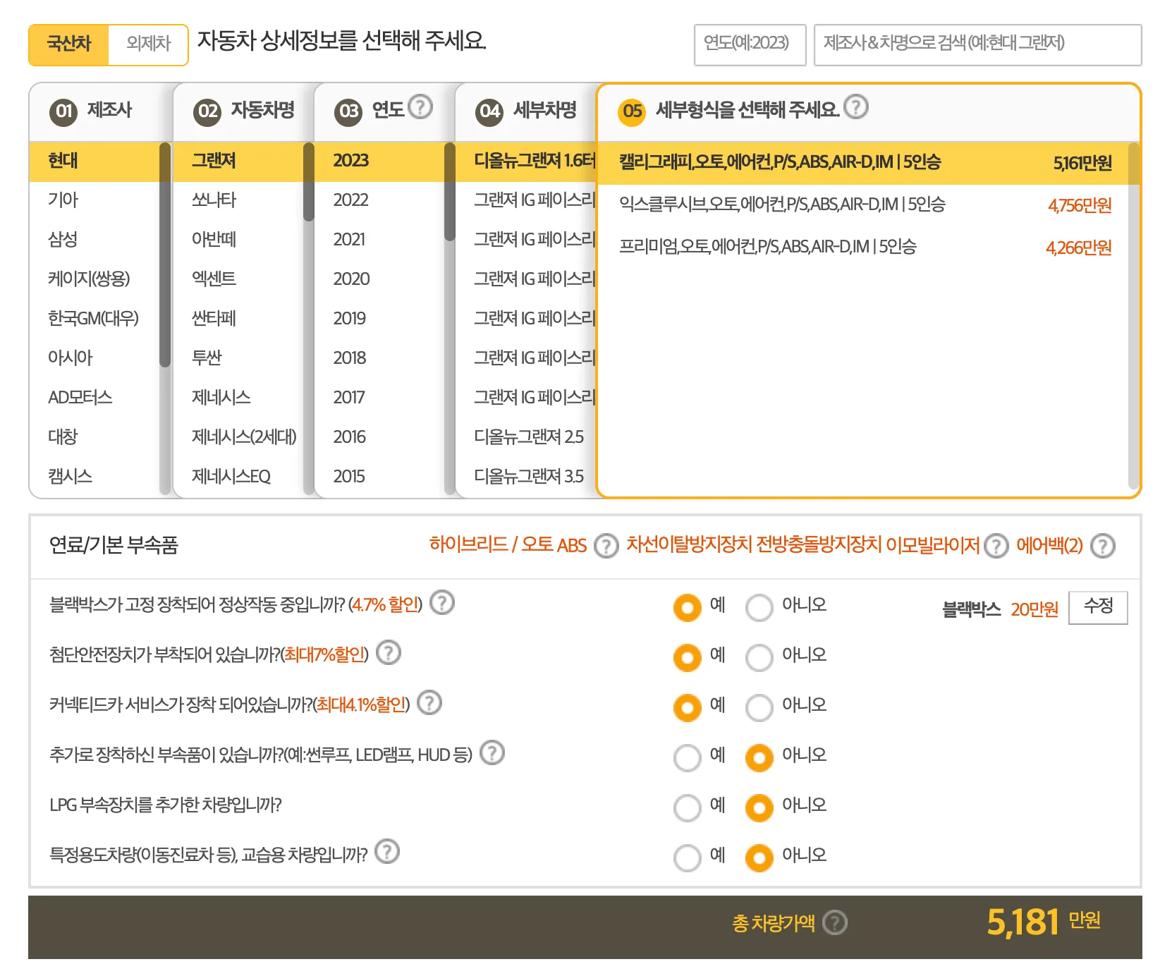 차량 정보 입력