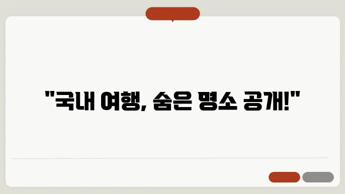 국내여행 일정표