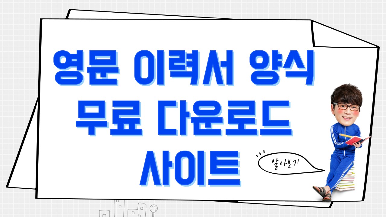 Websites- downloads free resume templates.