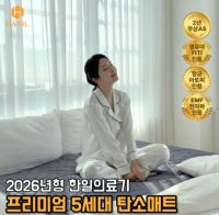 [프리미엄 2026년형] 한일의료기 5세대 그래핀 탄소매트