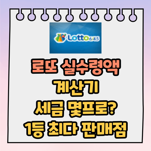 로또 실수령액 계산기 세금 몇프로로또 실수령액 계산기 세금 몇프로로또 실수령액 계산기 세금 몇프로
로또 실수령액 계산기 세금 몇프로