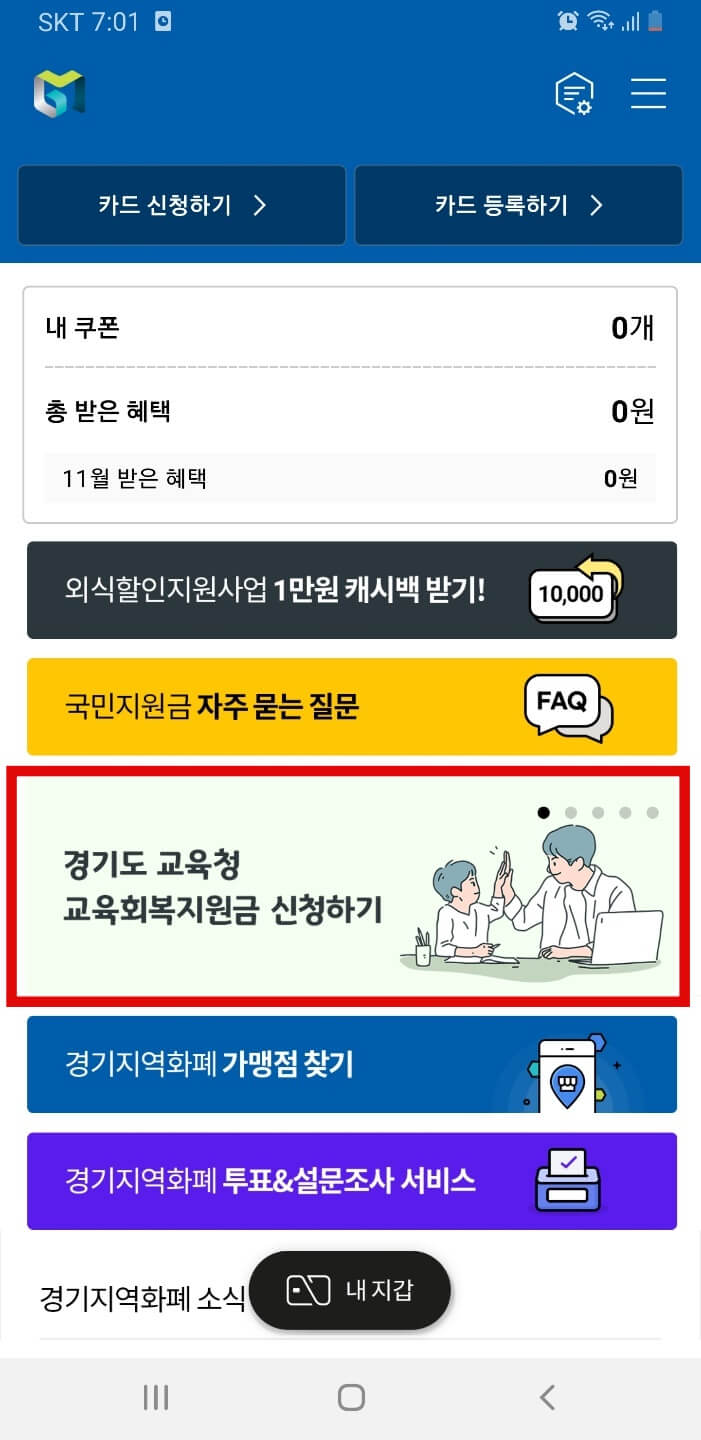 경기도-교육회복-지원금-신청하기