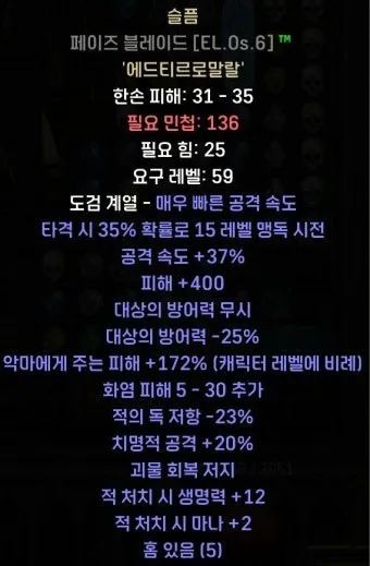 디아2 고뇌올으뜸 패이즈 고뇌 세팅 팁 효율_4