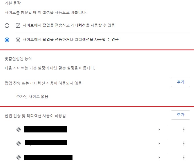 크롬-팝업-설정-메뉴