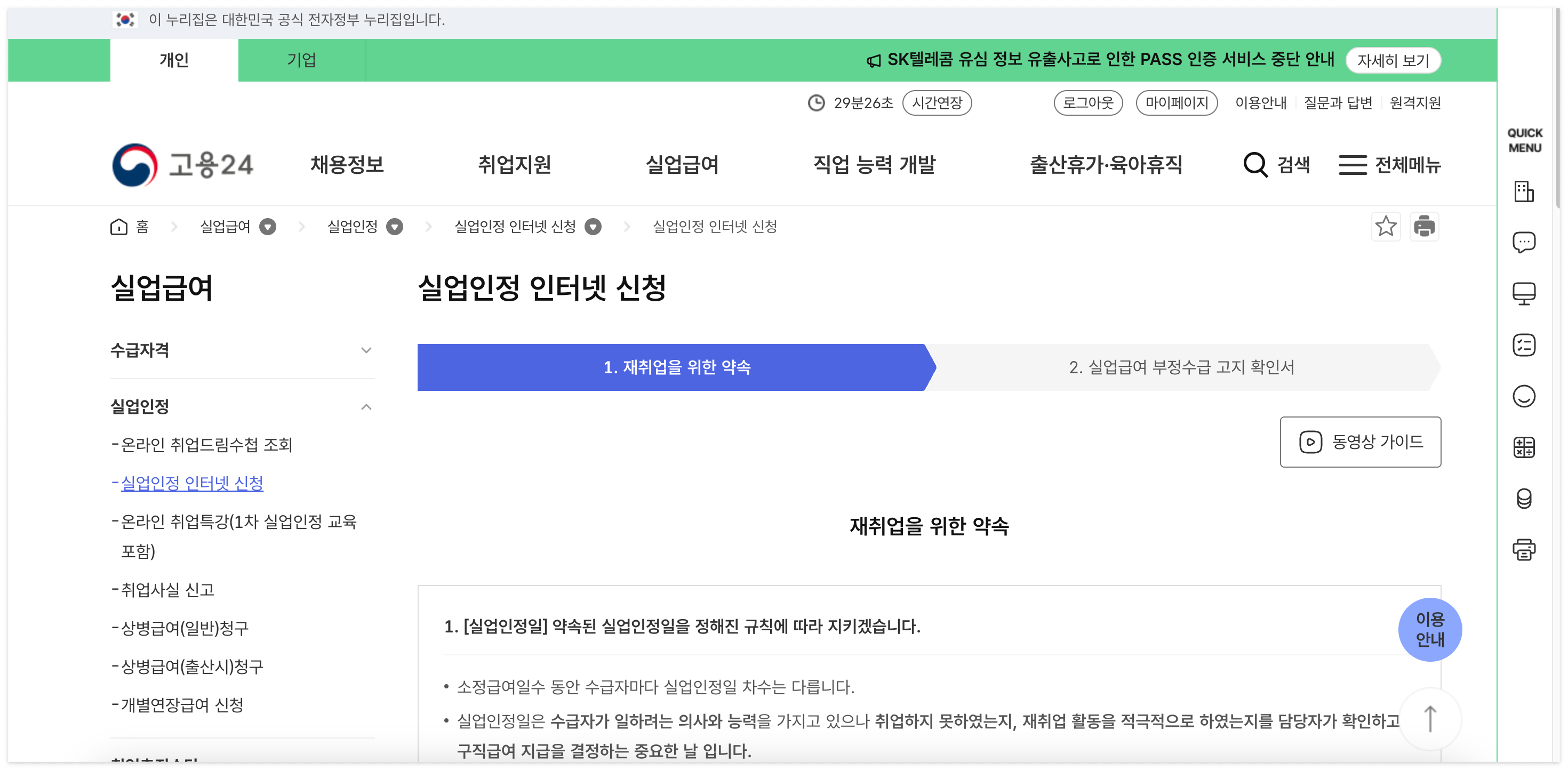 2025 실업급여 온라인 취업특강