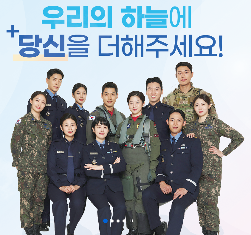 2025년 공군 지원 완벽 가이드