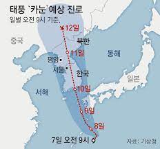 태풍카눈피해