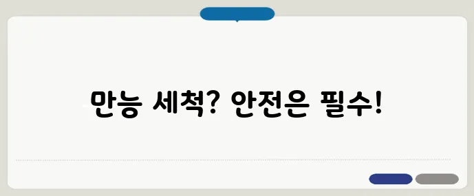 과탄산수소 활용법과 안전 주의사항