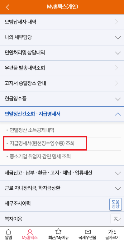 기타소득 환급