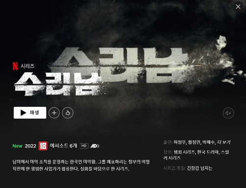 넷플릭스 드라마 수리남 줄거리