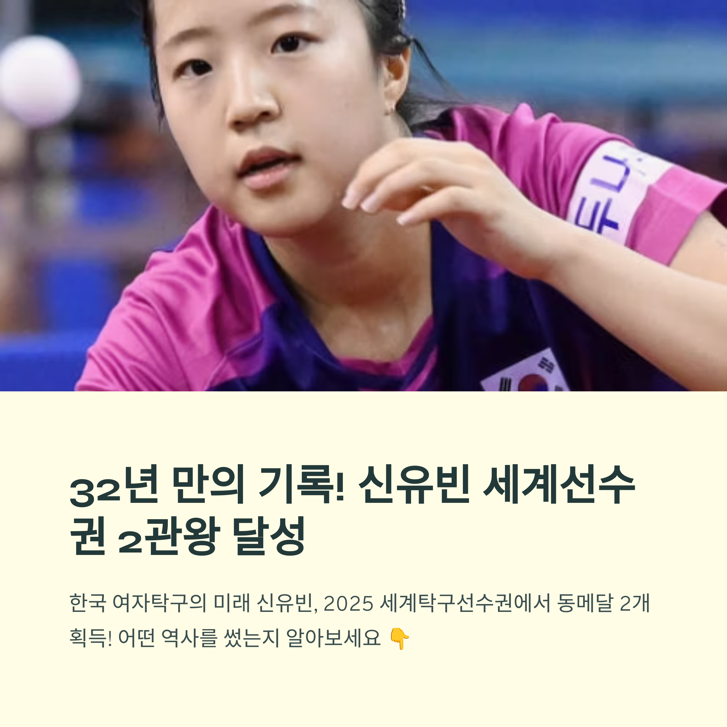 신유빈