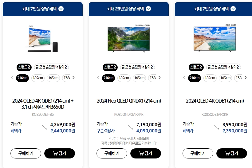 코리아 페스타 삼성전자 2024(품목 50% 할인 쿠폰)