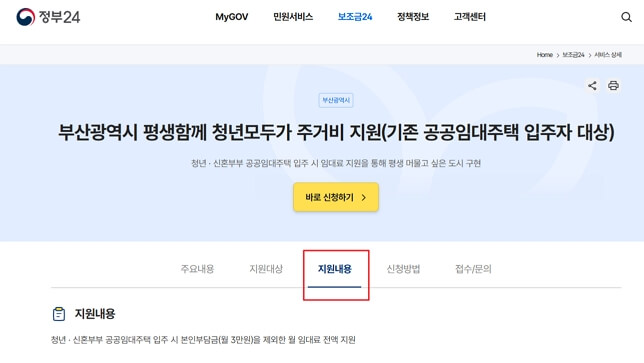 부산 청년모두가 주거비 지원사업: 지원 대상, 신청 방법, 지원 금액, 신청 기간