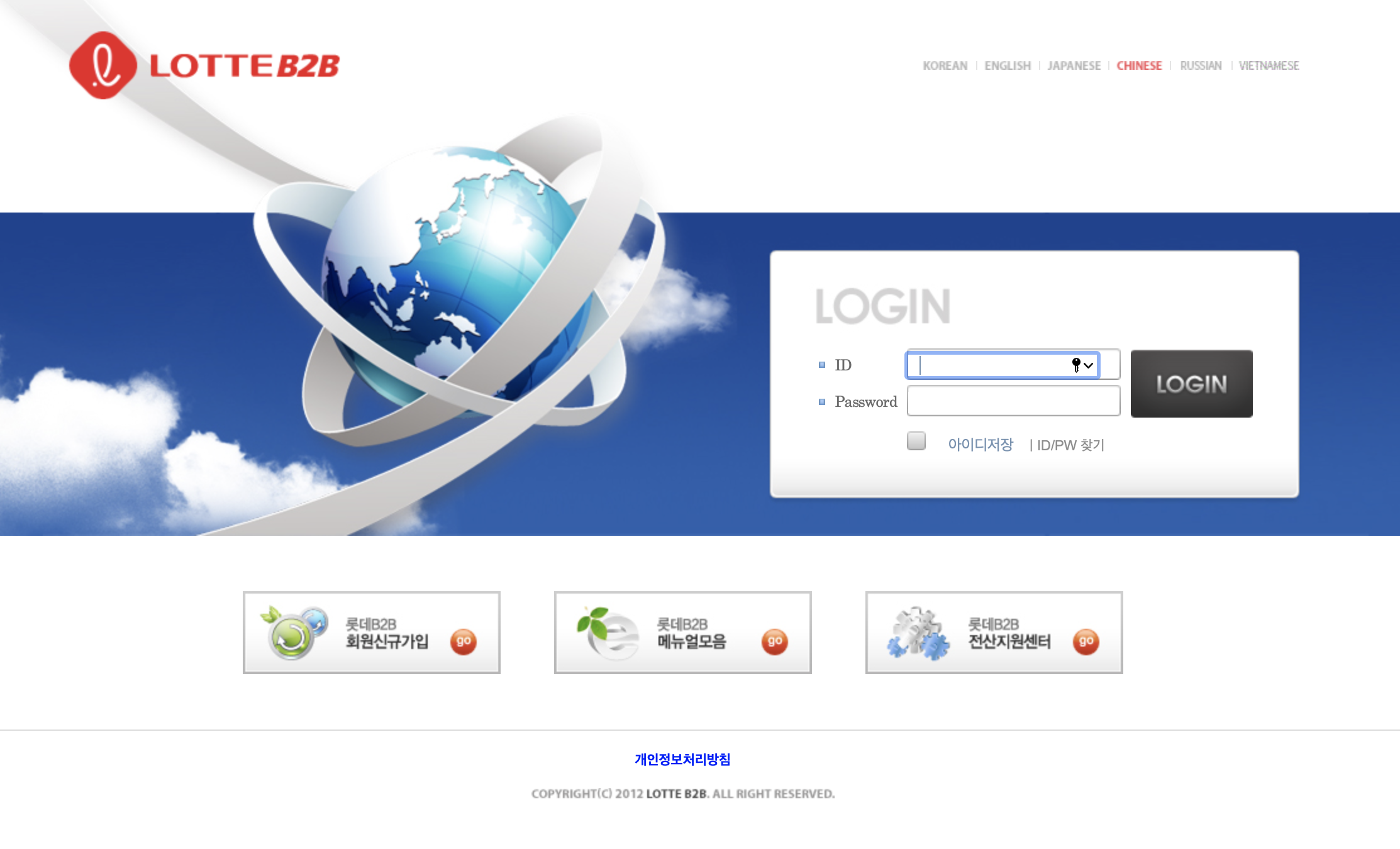 LOTTEB2B 롯데 (www.lotteb2b.com)