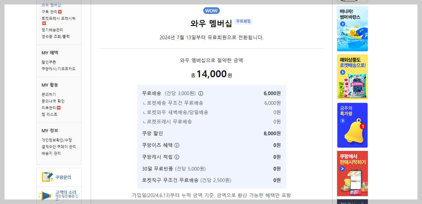 3멤버십-혜택