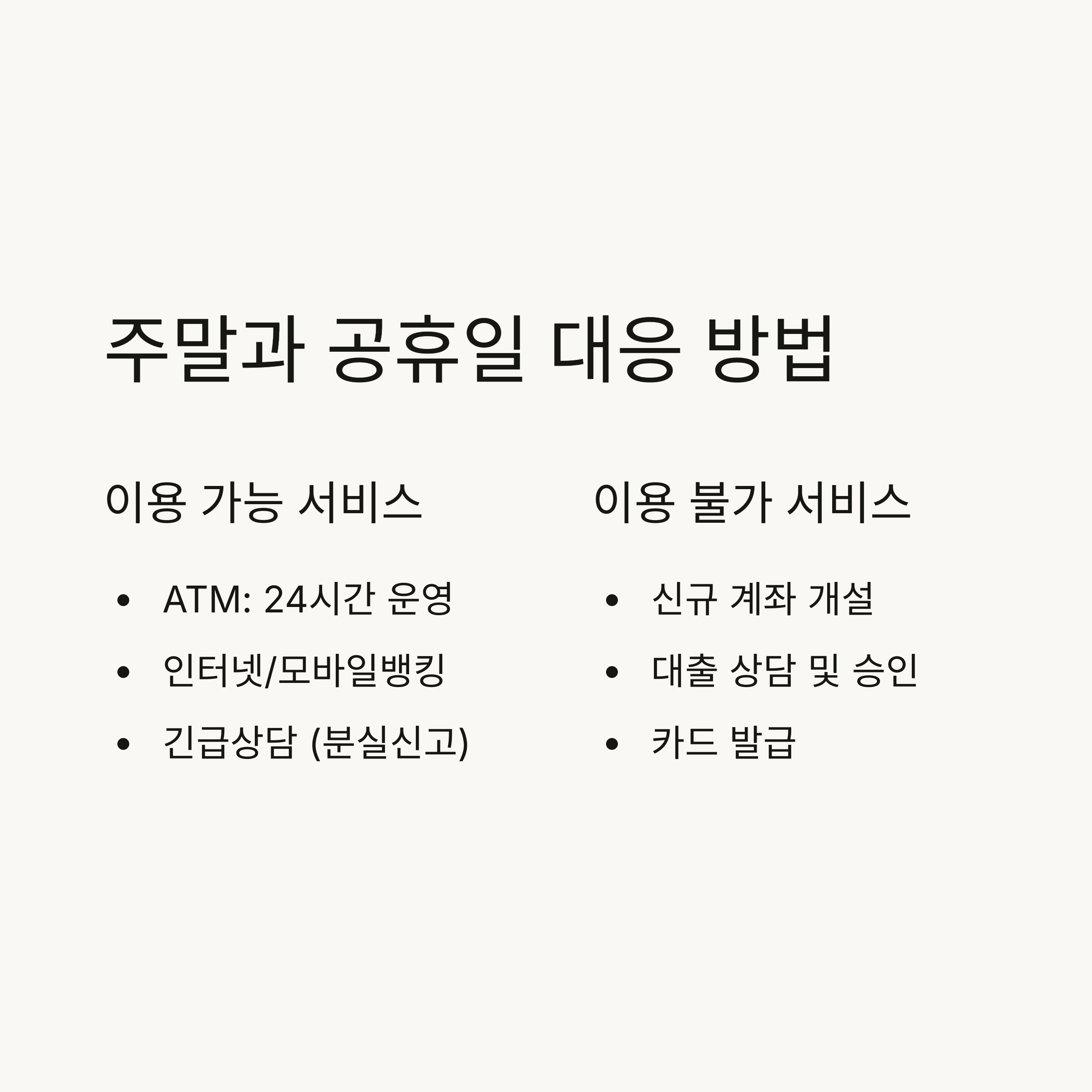 주요 은행 고객센터