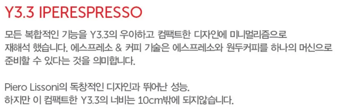 일리 커피머신 Y3.3 공간 활용과 외형