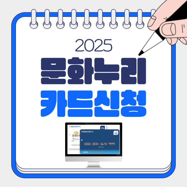 문화누리카드신청