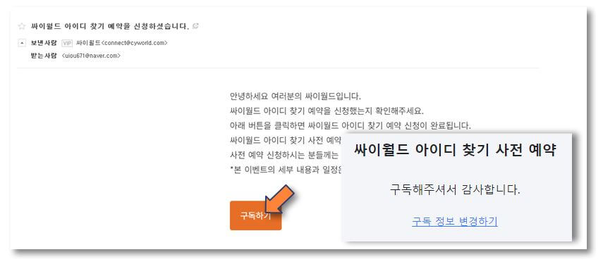 받은-이메일에서-구독하기-클릭