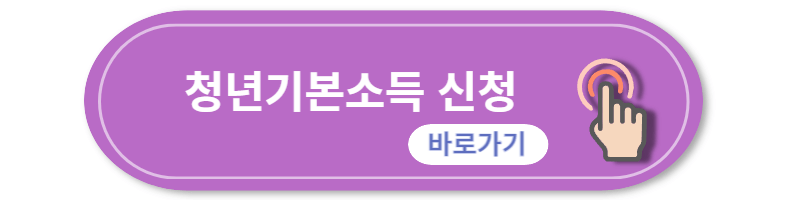 청년기본소득-2023-신청