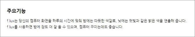 모니터 시력보호 프로그램