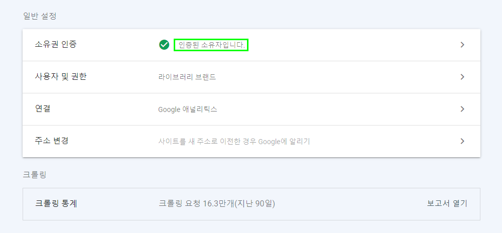 소유권 인증 또는 소유자 인증