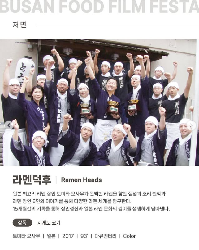 부산푸드필름페스타 축제 상영작정보 야외프로그램
