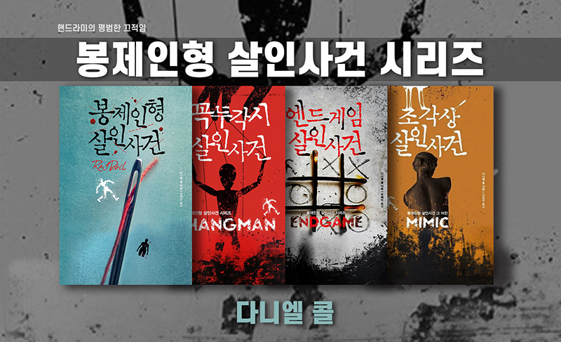 봉제인형 살인사건 책표지 편집이미지