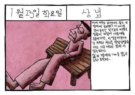 그림일기: 상념