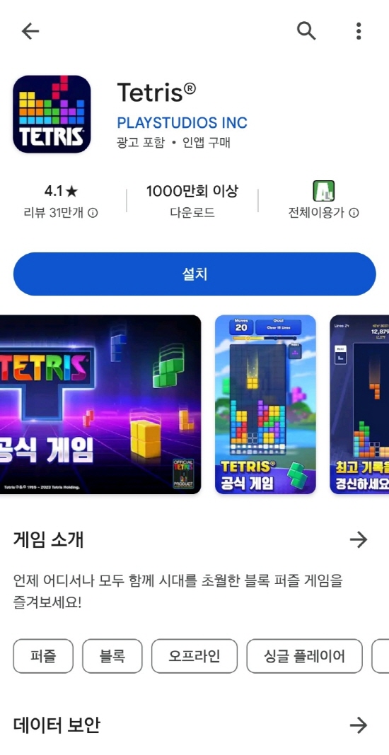 온라인 무료 게임 테트리스 다운로드 방법
