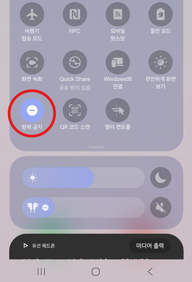 방법 4: 방해금지 버튼 선택하기