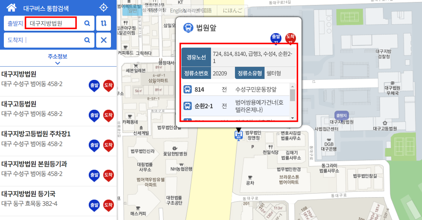 대구버스 정류장 검색
