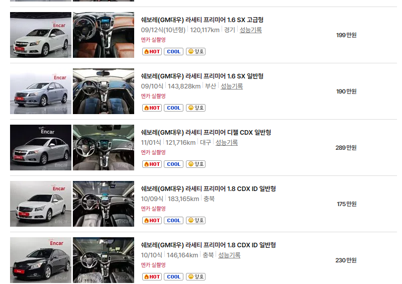 쉐보레 라세티 중고차 가격 시세표 24년10월