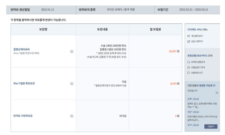 삼성화재-다이렉트-착-펫보험(반려묘)-고양이-펫-실비-보험-보장혜택-요약