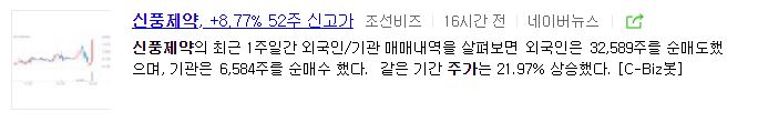 신풍제약 주가 전망