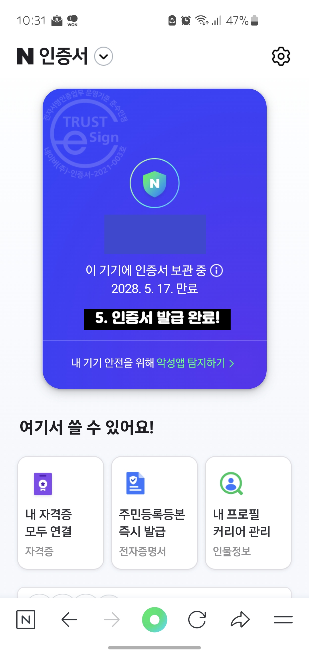 네이버-인증서-발급방법