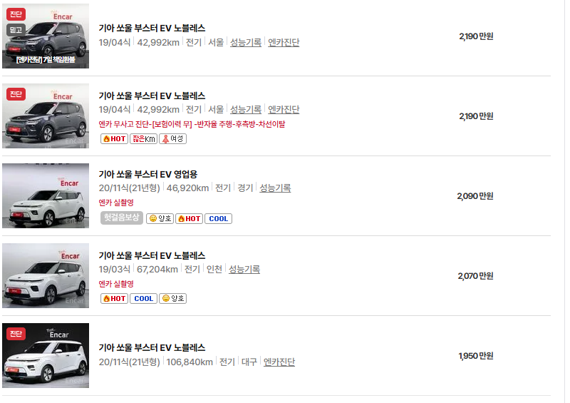 기아 쏘울 중고차 가격 시세표 유지비