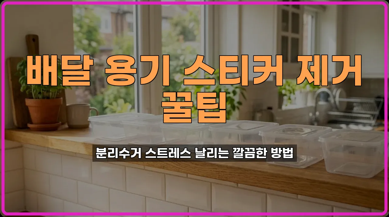 스티커제거방법