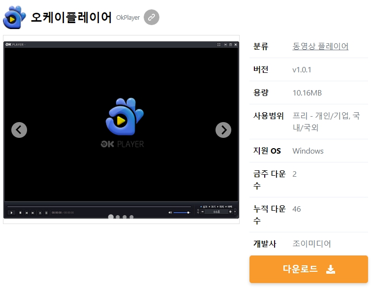 오케이플레이어