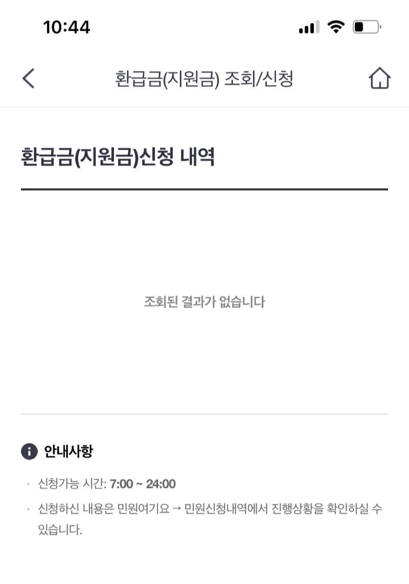 의료비 환급금 조회 및 신청 국민건강보험환급
